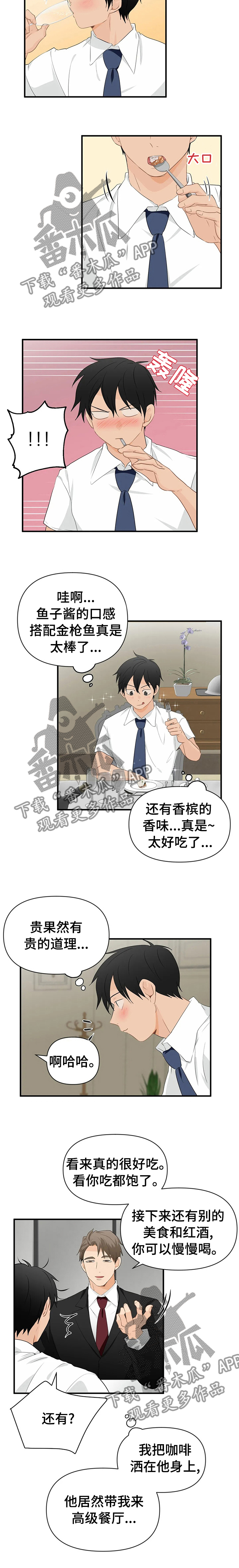 《关注点》漫画最新章节第29章：贵有贵的道理免费下拉式在线观看章节第【1】张图片