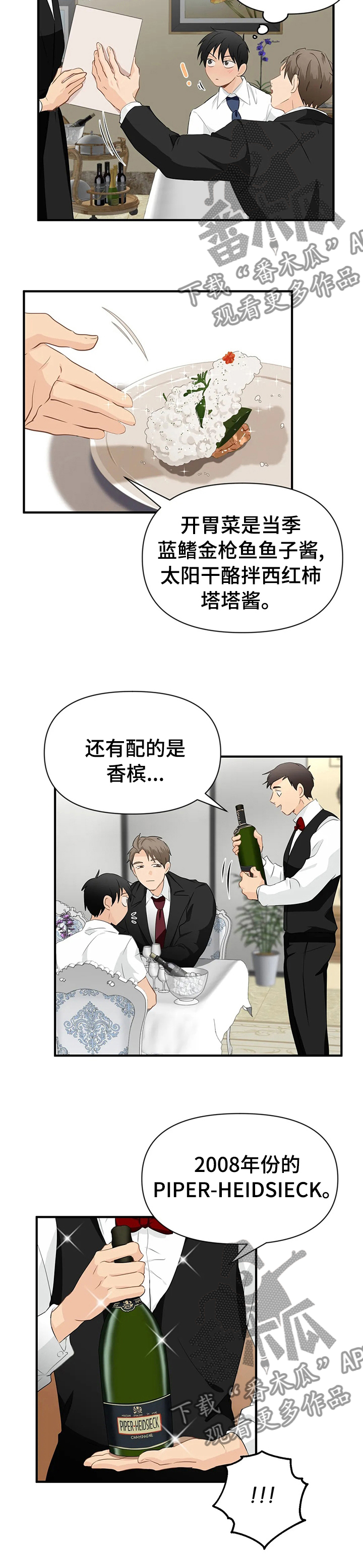 《关注点》漫画最新章节第29章：贵有贵的道理免费下拉式在线观看章节第【3】张图片