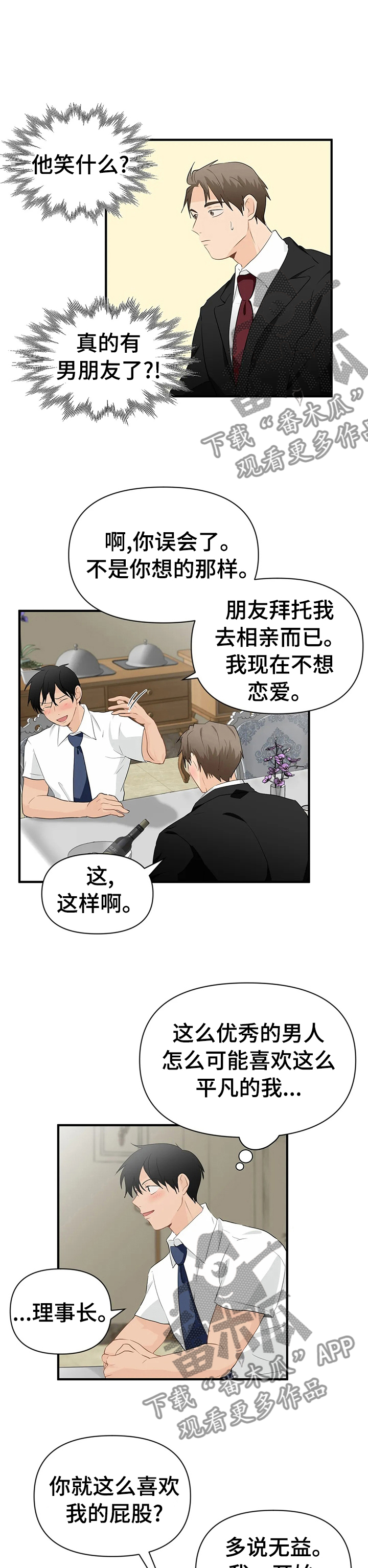 《关注点》漫画最新章节第30章：互相帮助免费下拉式在线观看章节第【4】张图片