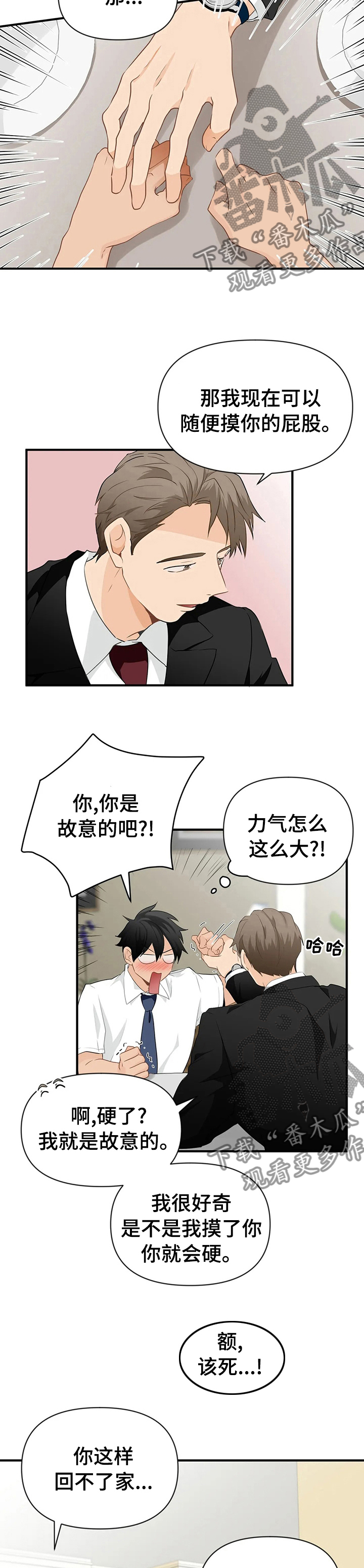 《关注点》漫画最新章节第31章：不想放你走免费下拉式在线观看章节第【3】张图片