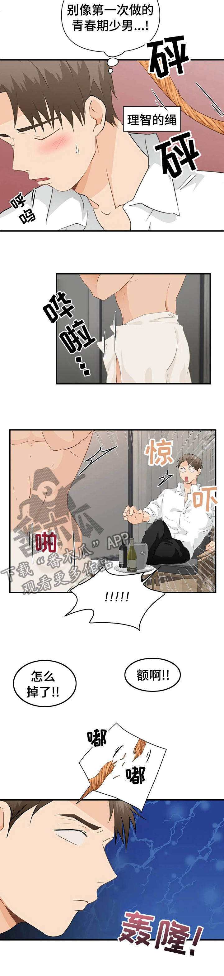 《关注点》漫画最新章节第32章：快冷静免费下拉式在线观看章节第【1】张图片