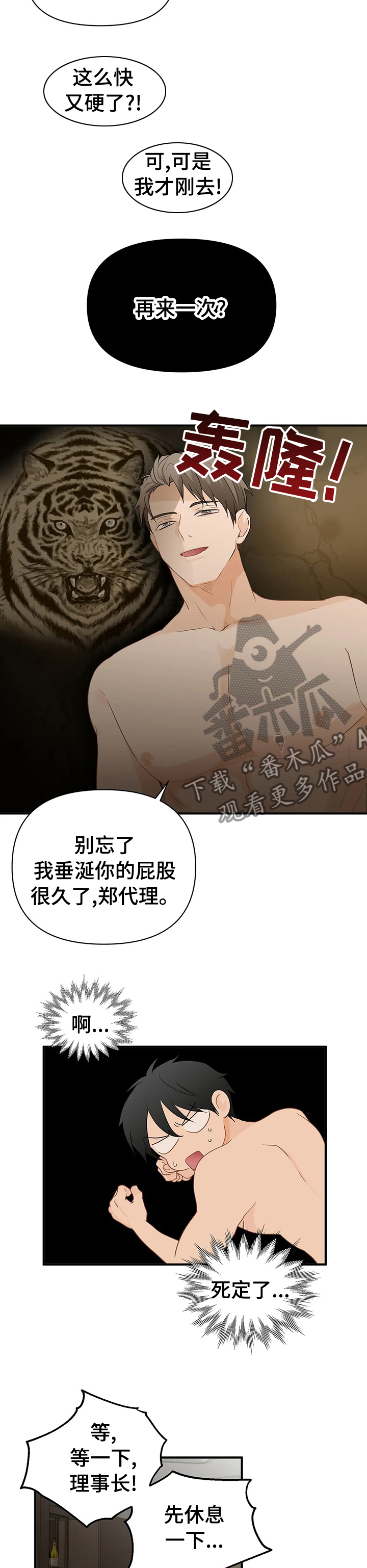 《关注点》漫画最新章节第35章：挺喜欢的免费下拉式在线观看章节第【6】张图片