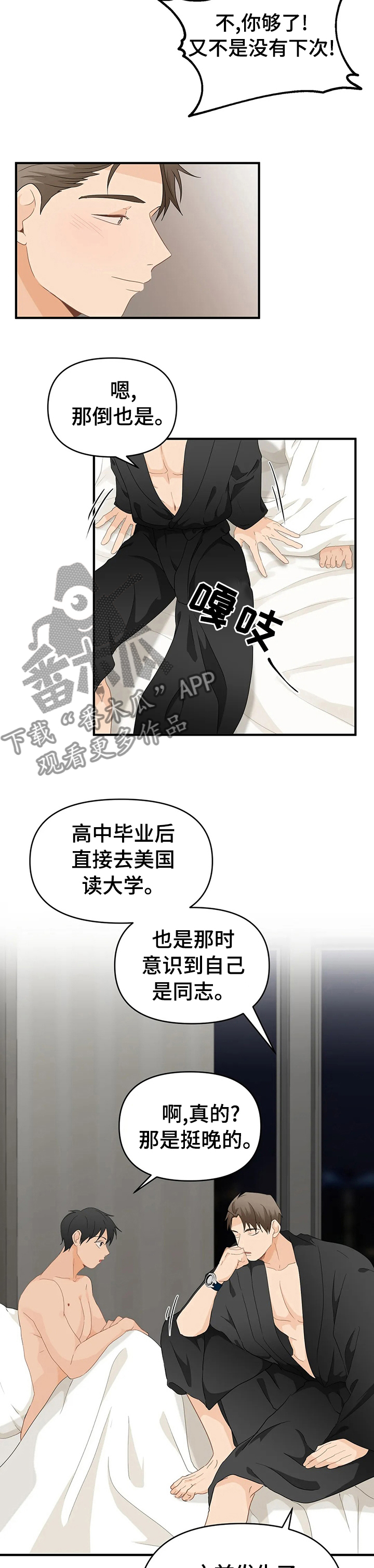 《关注点》漫画最新章节第36章：做自己免费下拉式在线观看章节第【8】张图片