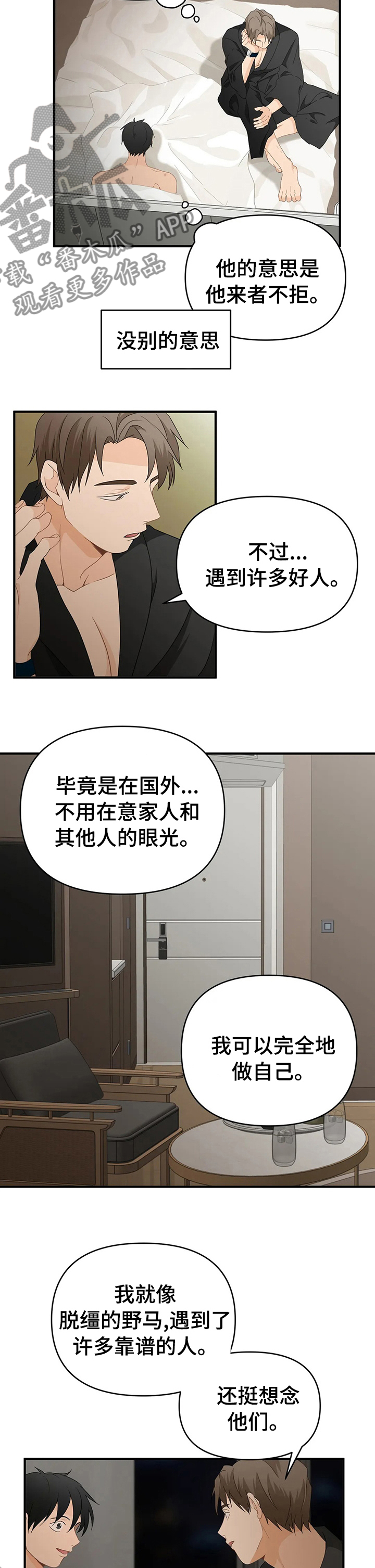 《关注点》漫画最新章节第36章：做自己免费下拉式在线观看章节第【6】张图片