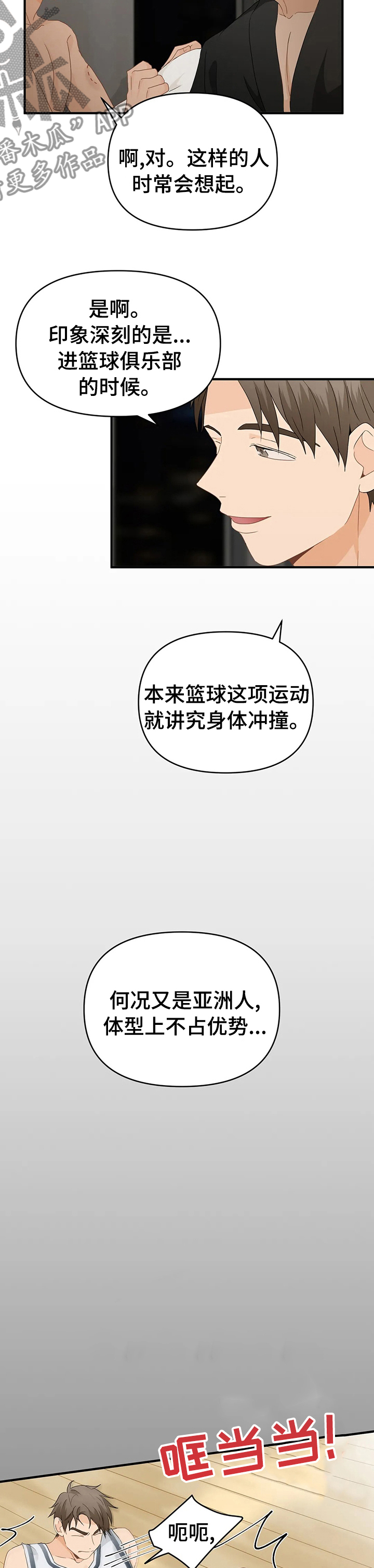 《关注点》漫画最新章节第36章：做自己免费下拉式在线观看章节第【5】张图片