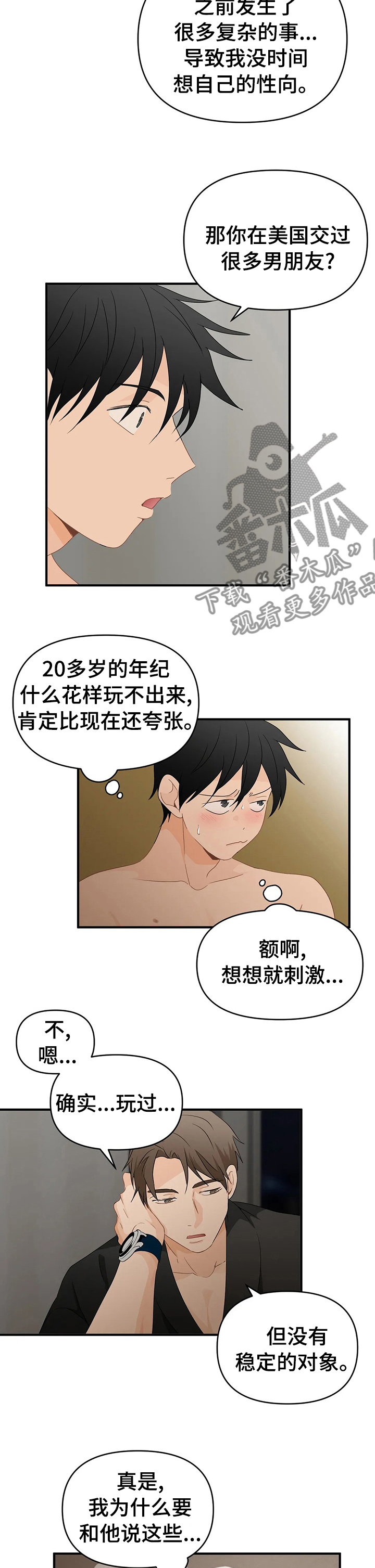 《关注点》漫画最新章节第36章：做自己免费下拉式在线观看章节第【7】张图片