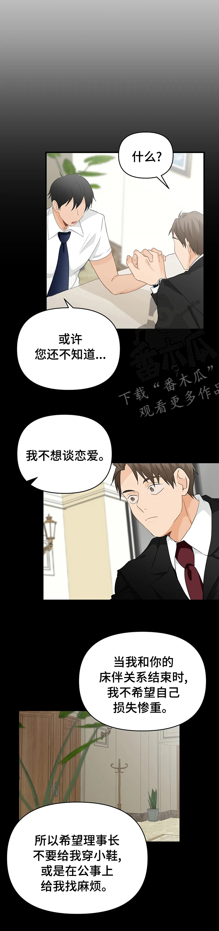 《关注点》漫画最新章节第37章：没我不行免费下拉式在线观看章节第【4】张图片