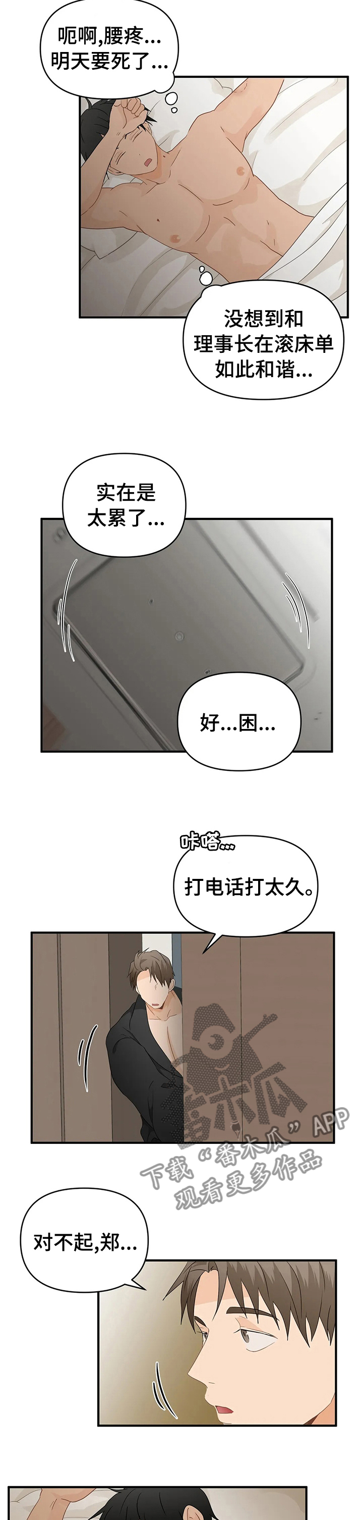 《关注点》漫画最新章节第37章：没我不行免费下拉式在线观看章节第【6】张图片