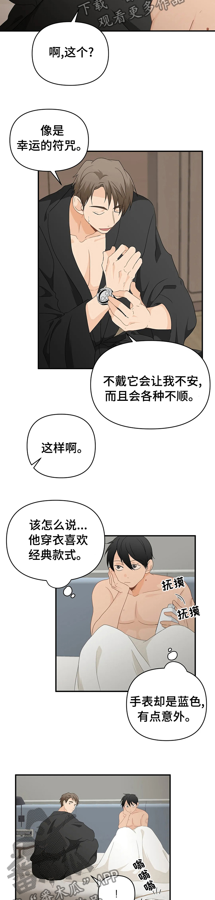 《关注点》漫画最新章节第37章：没我不行免费下拉式在线观看章节第【8】张图片