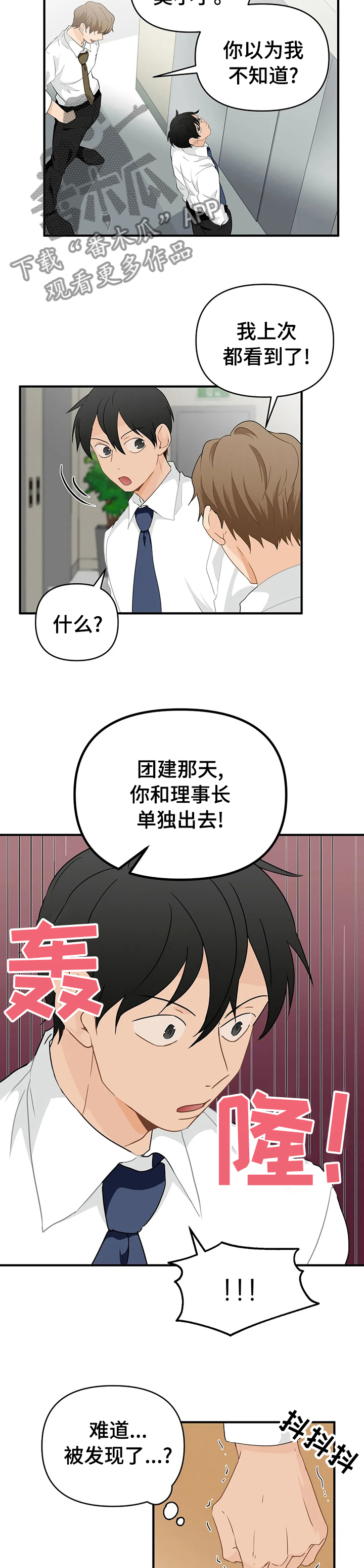 《关注点》漫画最新章节第38章：被发现了？免费下拉式在线观看章节第【2】张图片