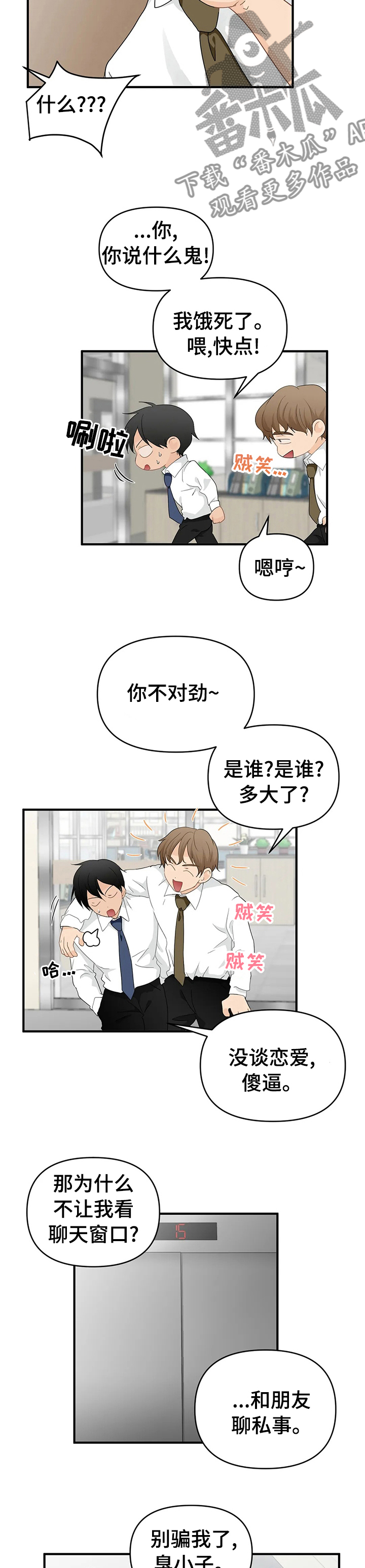 《关注点》漫画最新章节第38章：被发现了？免费下拉式在线观看章节第【3】张图片