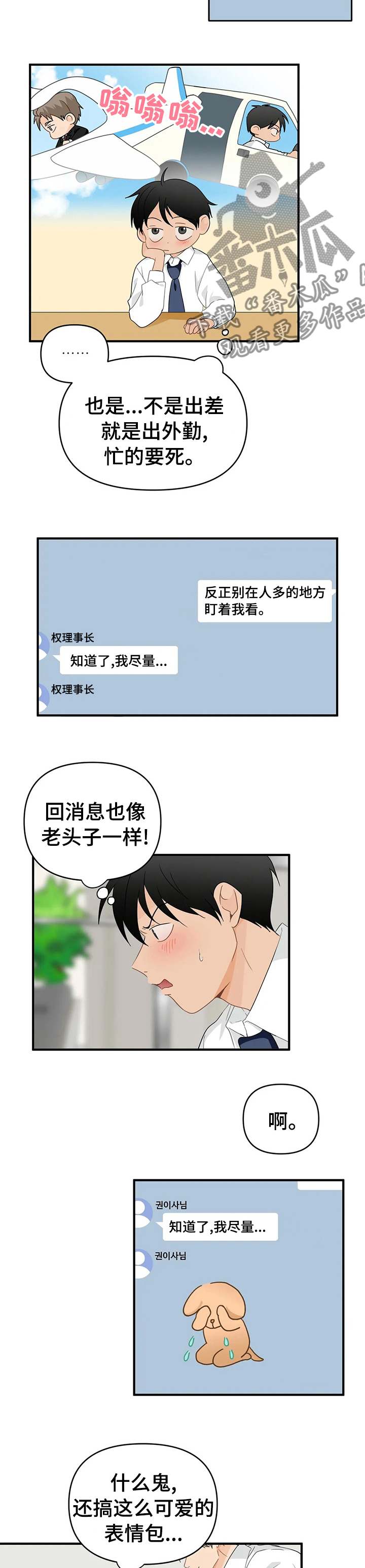 《关注点》漫画最新章节第38章：被发现了？免费下拉式在线观看章节第【6】张图片