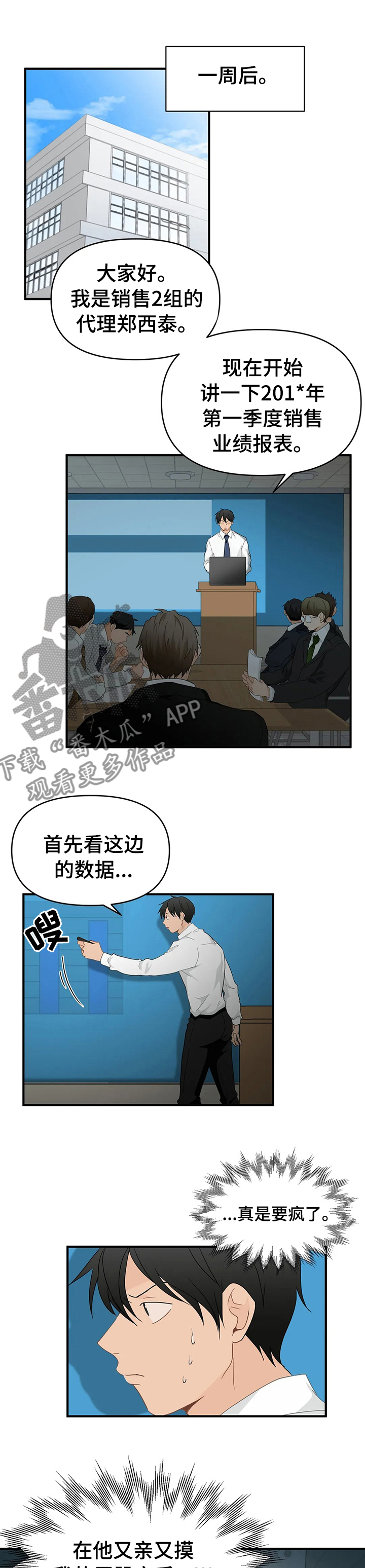 《关注点》漫画最新章节第38章：被发现了？免费下拉式在线观看章节第【8】张图片