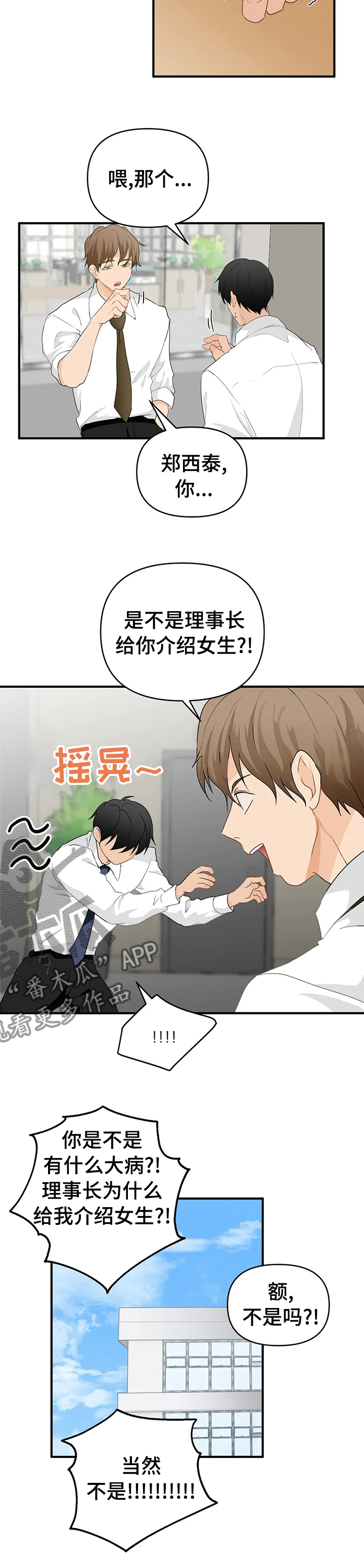 《关注点》漫画最新章节第38章：被发现了？免费下拉式在线观看章节第【1】张图片