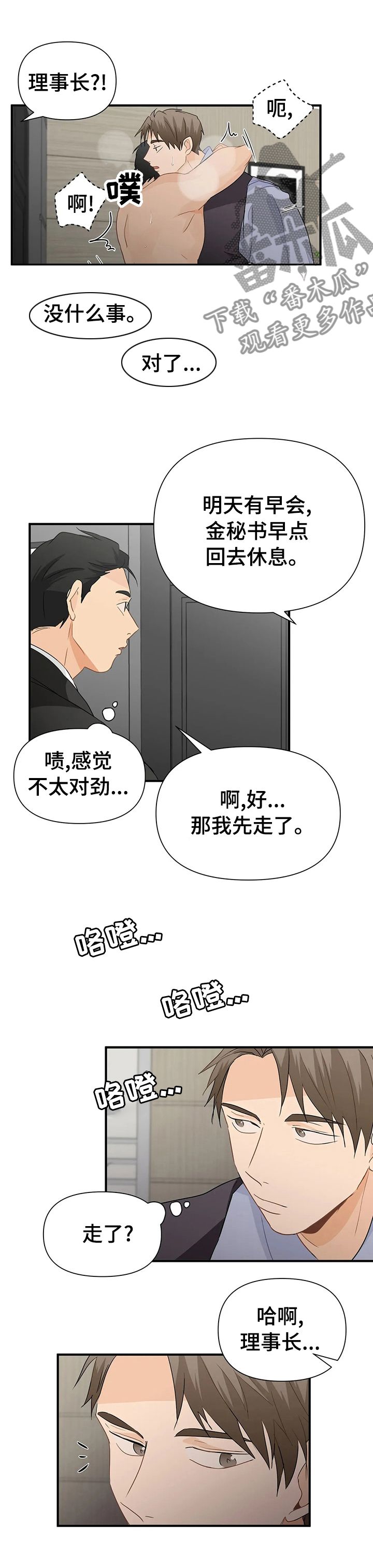 《关注点》漫画最新章节第42章：罪魁祸首免费下拉式在线观看章节第【1】张图片