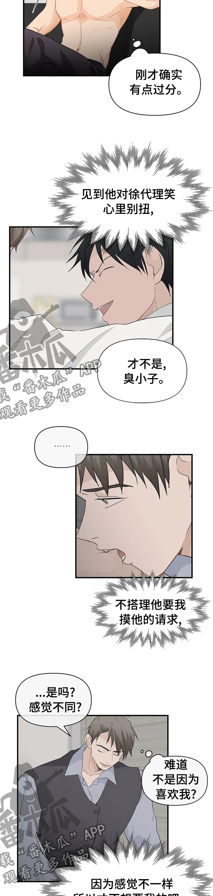 《关注点》漫画最新章节第43章：不一样免费下拉式在线观看章节第【2】张图片