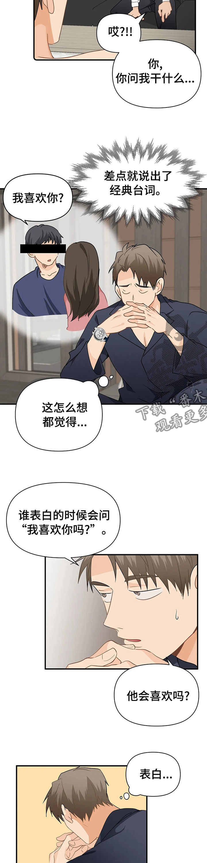 《关注点》漫画最新章节第44章：方法免费下拉式在线观看章节第【5】张图片