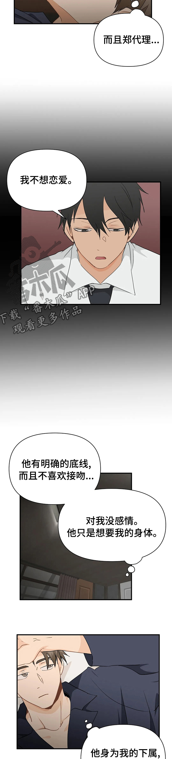 《关注点》漫画最新章节第44章：方法免费下拉式在线观看章节第【2】张图片