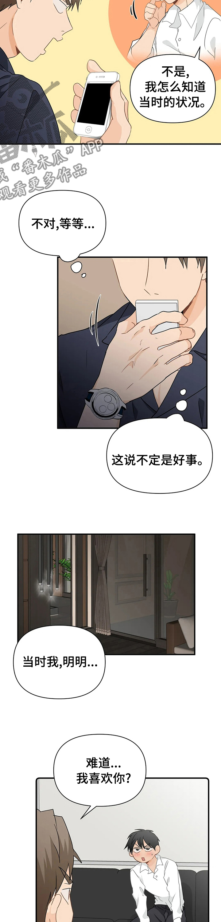 《关注点》漫画最新章节第44章：方法免费下拉式在线观看章节第【6】张图片