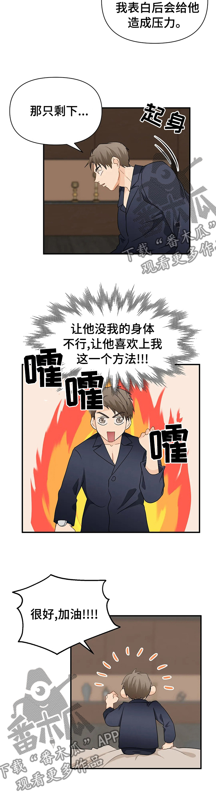 《关注点》漫画最新章节第44章：方法免费下拉式在线观看章节第【1】张图片