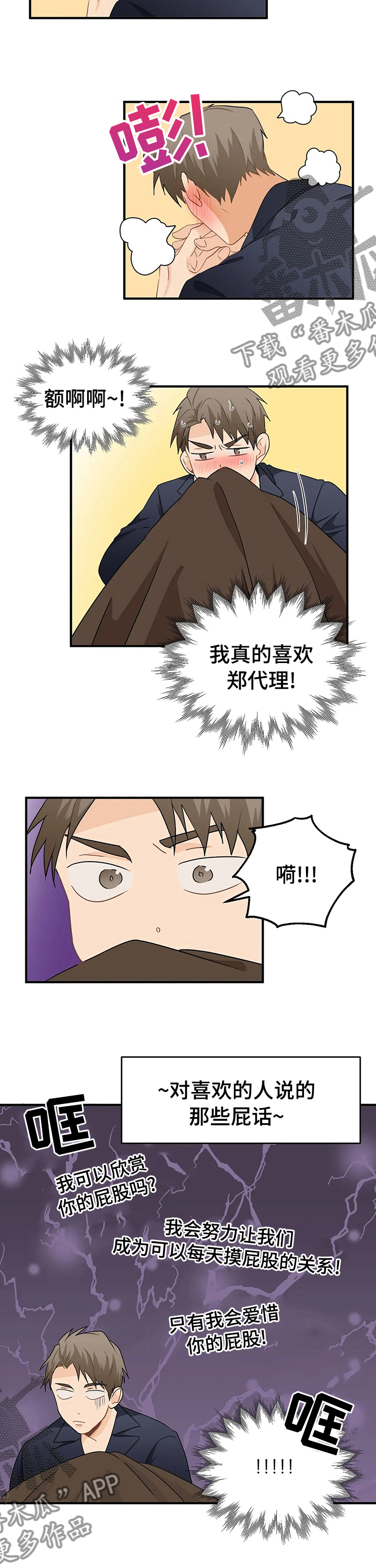 《关注点》漫画最新章节第44章：方法免费下拉式在线观看章节第【4】张图片