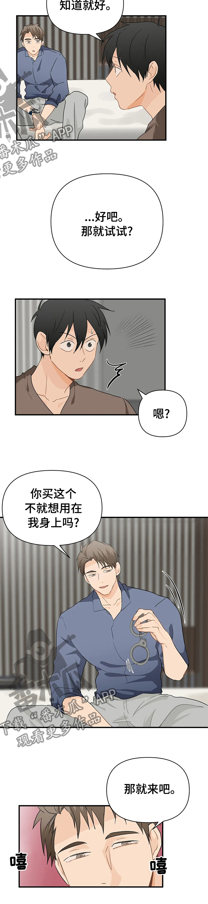 《关注点》漫画最新章节第45章：那就来吧免费下拉式在线观看章节第【1】张图片