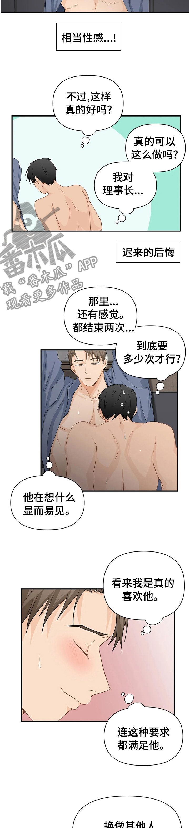 《关注点》漫画最新章节第46章：可爱免费下拉式在线观看章节第【4】张图片