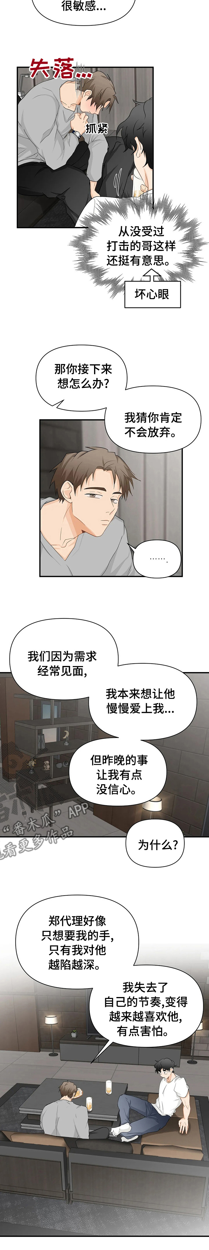 《关注点》漫画最新章节第48章：越来越喜欢他免费下拉式在线观看章节第【1】张图片