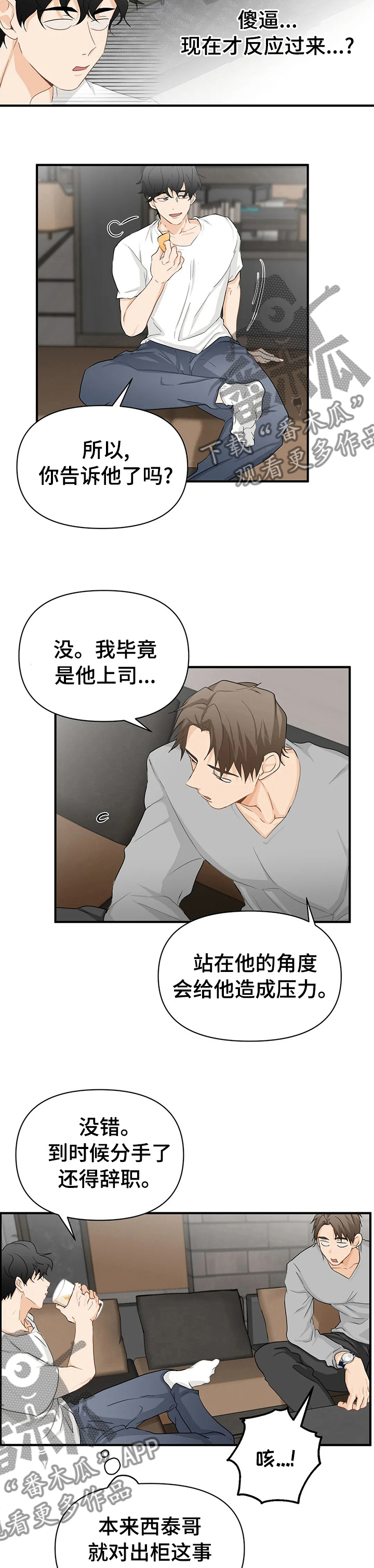 《关注点》漫画最新章节第48章：越来越喜欢他免费下拉式在线观看章节第【2】张图片