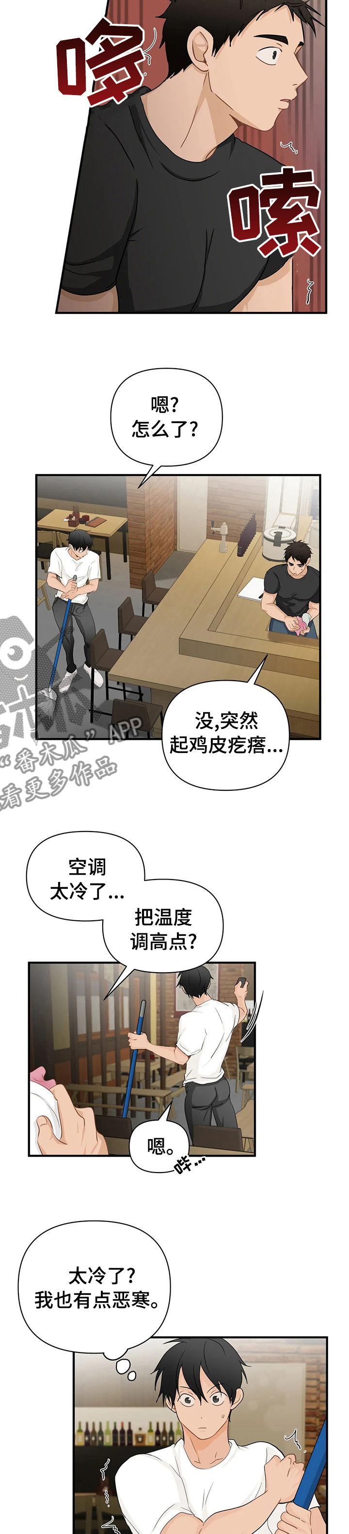 《关注点》漫画最新章节第49章：变态免费下拉式在线观看章节第【4】张图片