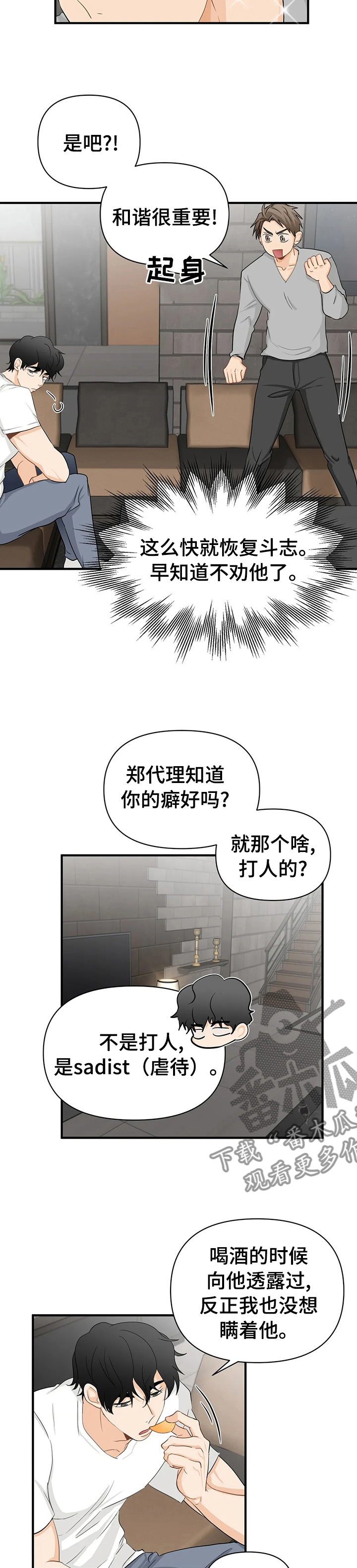 《关注点》漫画最新章节第49章：变态免费下拉式在线观看章节第【6】张图片