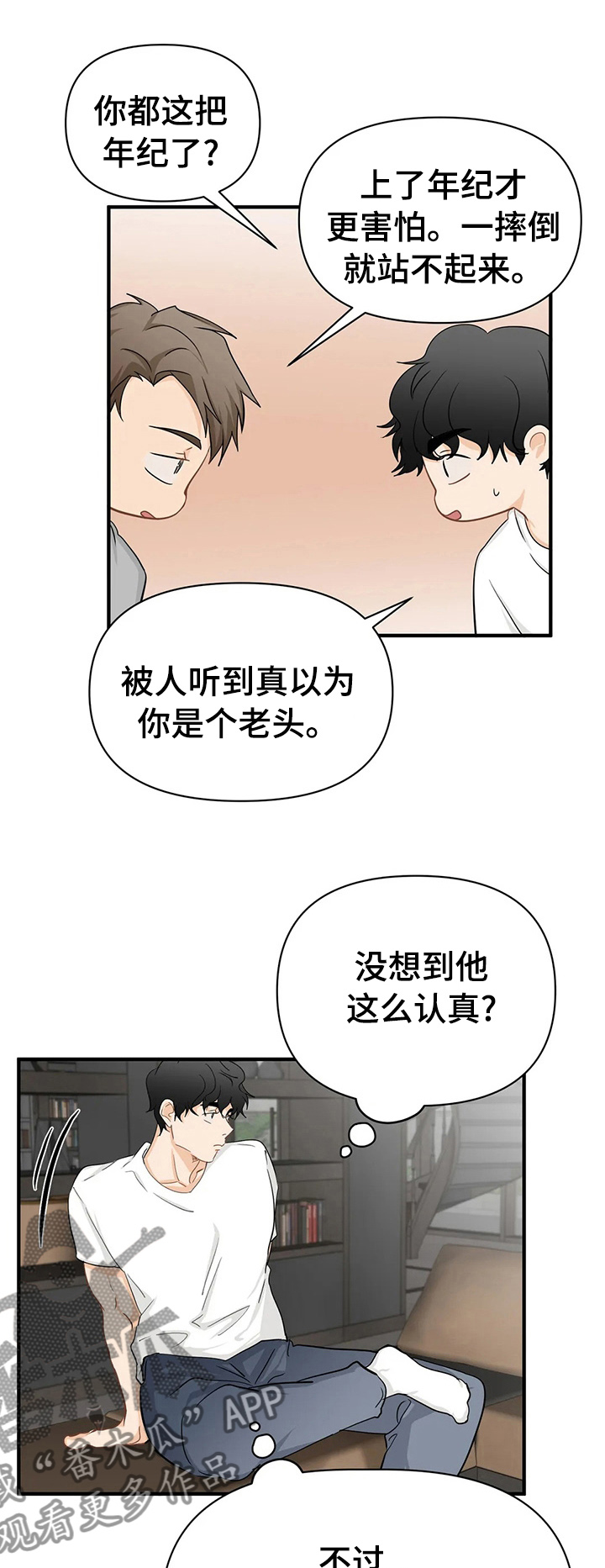 《关注点》漫画最新章节第49章：变态免费下拉式在线观看章节第【9】张图片