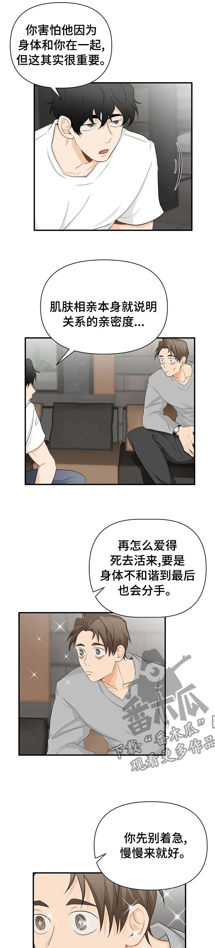 《关注点》漫画最新章节第49章：变态免费下拉式在线观看章节第【7】张图片