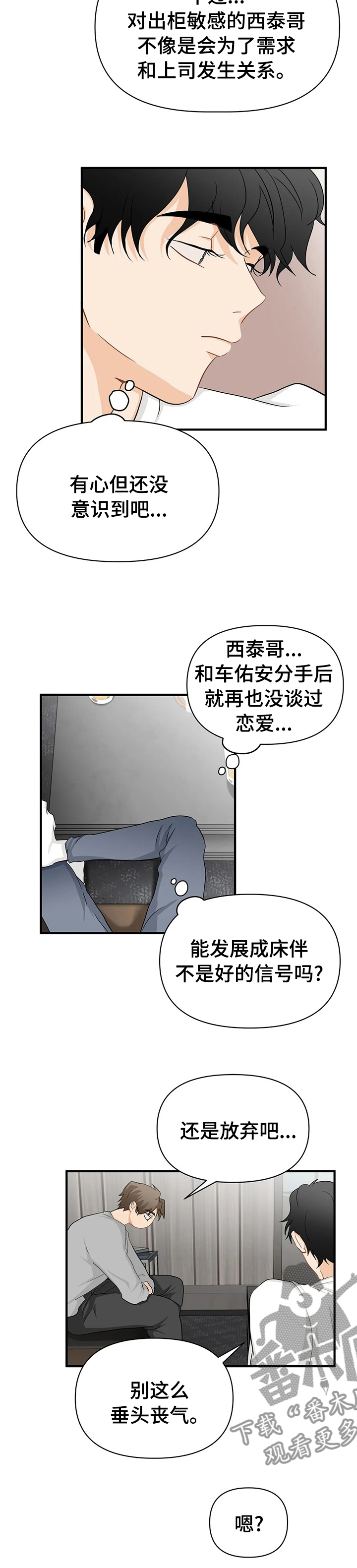 《关注点》漫画最新章节第49章：变态免费下拉式在线观看章节第【8】张图片