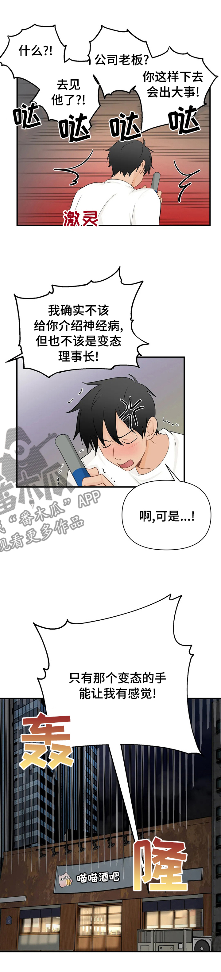 《关注点》漫画最新章节第49章：变态免费下拉式在线观看章节第【1】张图片