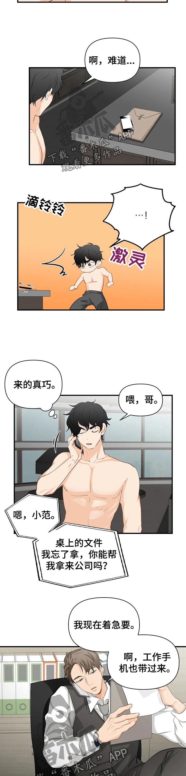 《关注点》漫画最新章节第50章：谈论免费下拉式在线观看章节第【2】张图片