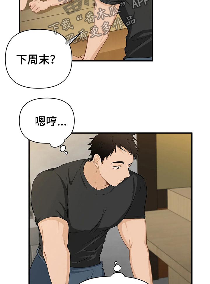 《关注点》漫画最新章节第50章：谈论免费下拉式在线观看章节第【4】张图片