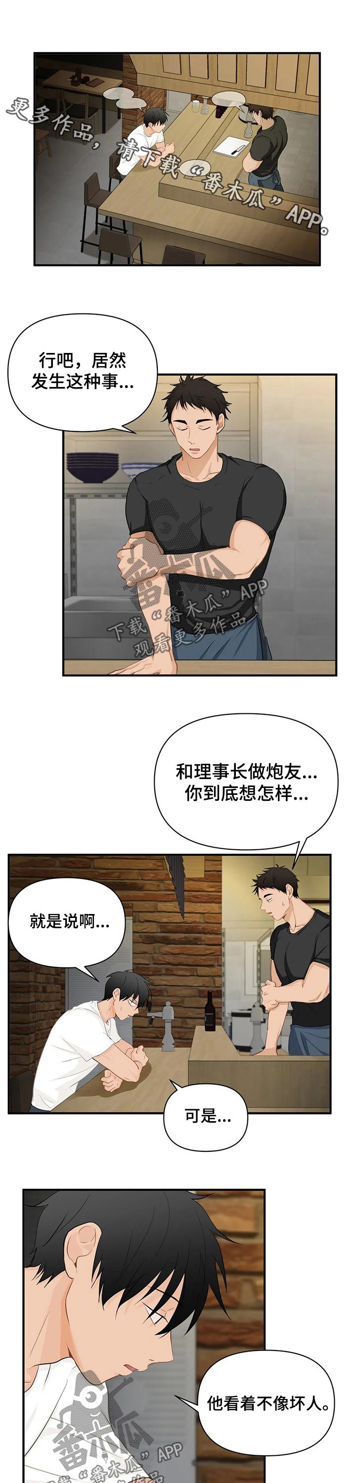 《关注点》漫画最新章节第50章：谈论免费下拉式在线观看章节第【9】张图片