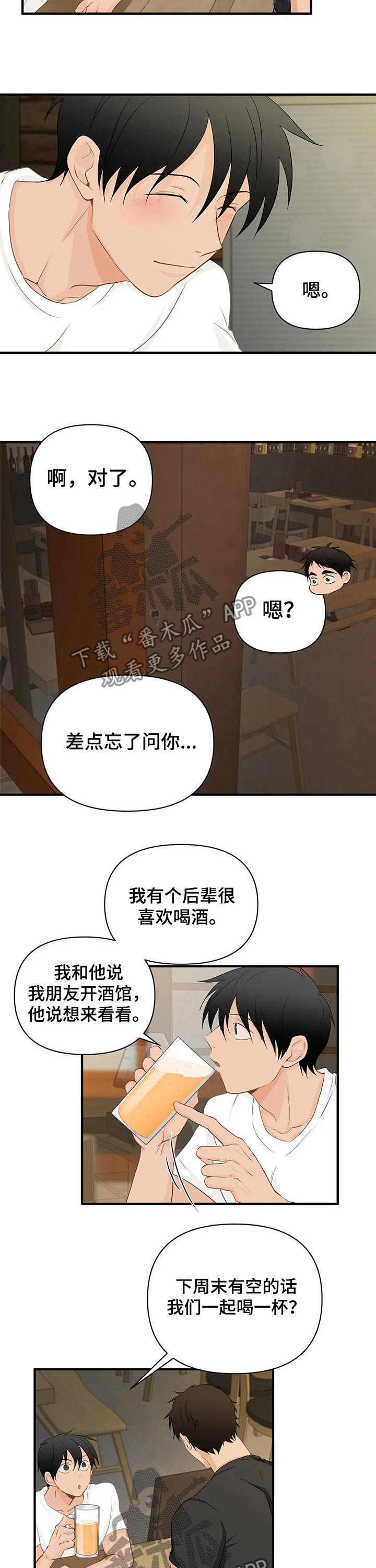 《关注点》漫画最新章节第50章：谈论免费下拉式在线观看章节第【5】张图片