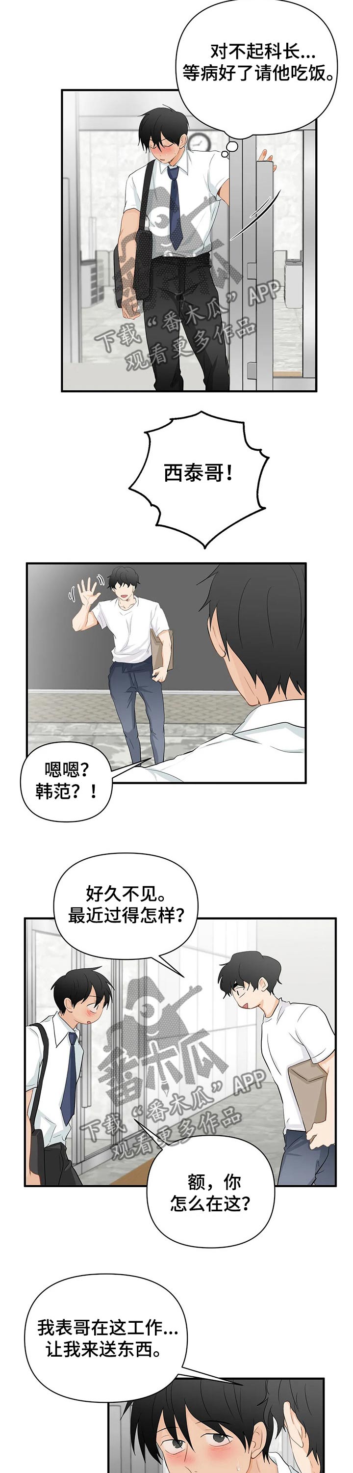 《关注点》漫画最新章节第51章：生病免费下拉式在线观看章节第【6】张图片