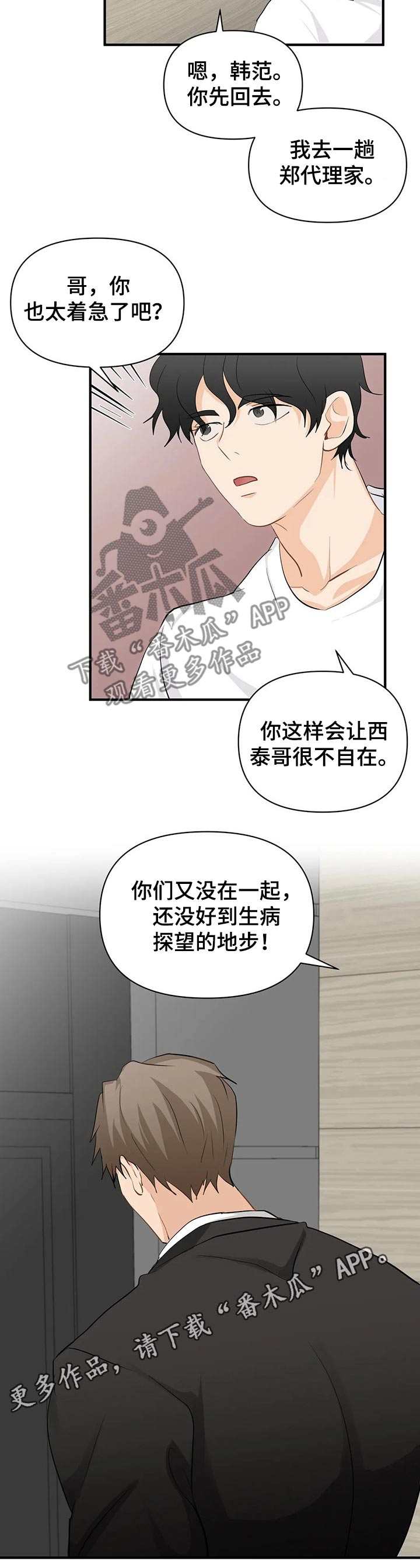 《关注点》漫画最新章节第51章：生病免费下拉式在线观看章节第【1】张图片