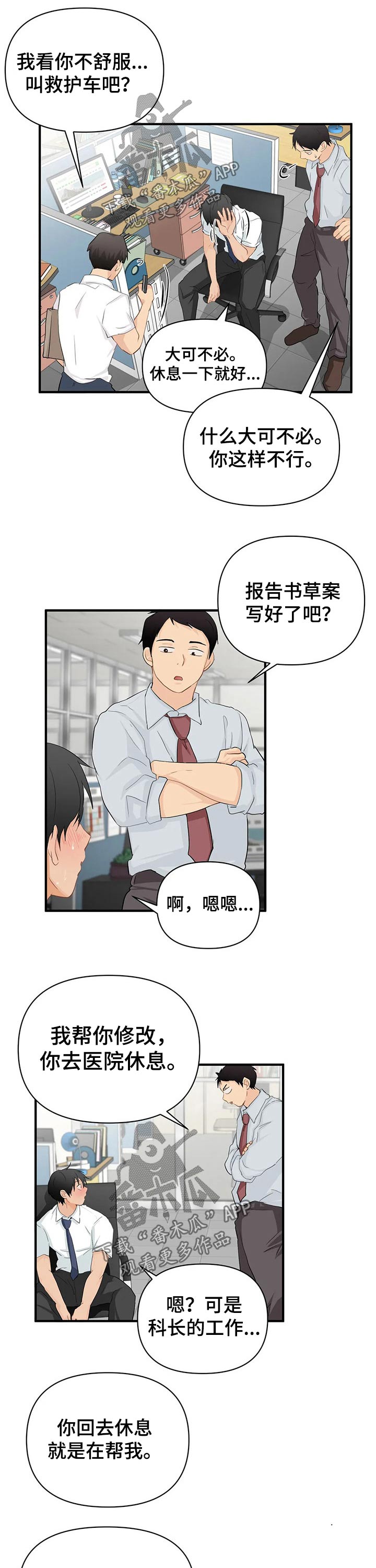 《关注点》漫画最新章节第51章：生病免费下拉式在线观看章节第【8】张图片