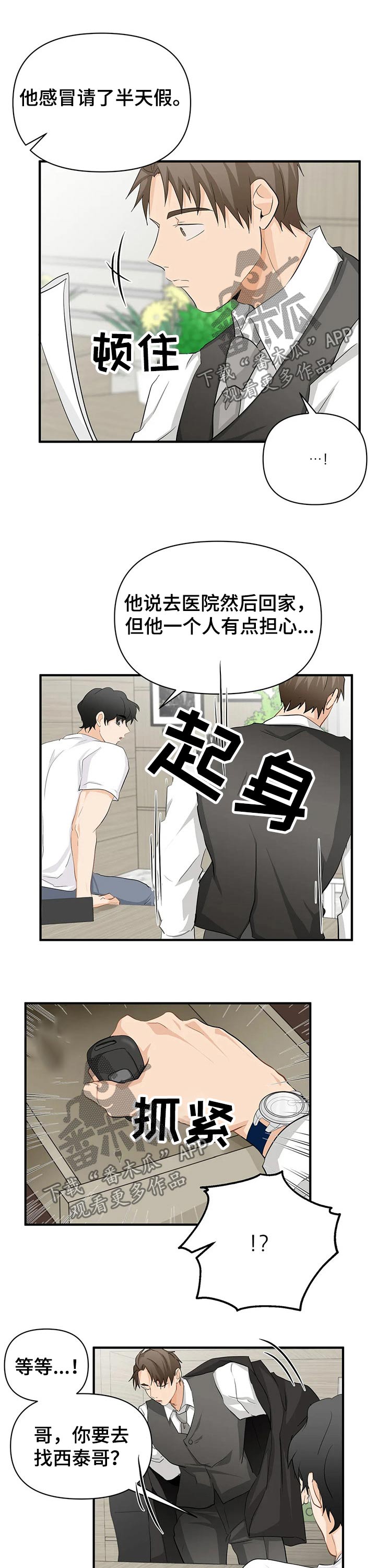 《关注点》漫画最新章节第51章：生病免费下拉式在线观看章节第【2】张图片