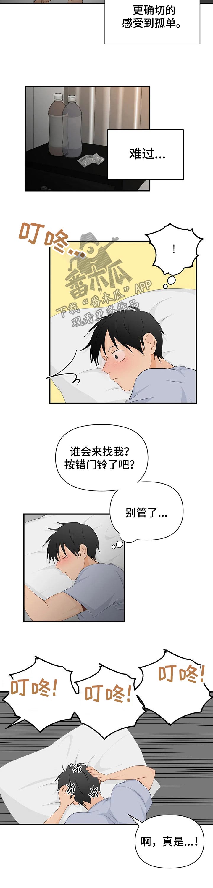 《关注点》漫画最新章节第52章：煎熬幻想免费下拉式在线观看章节第【5】张图片