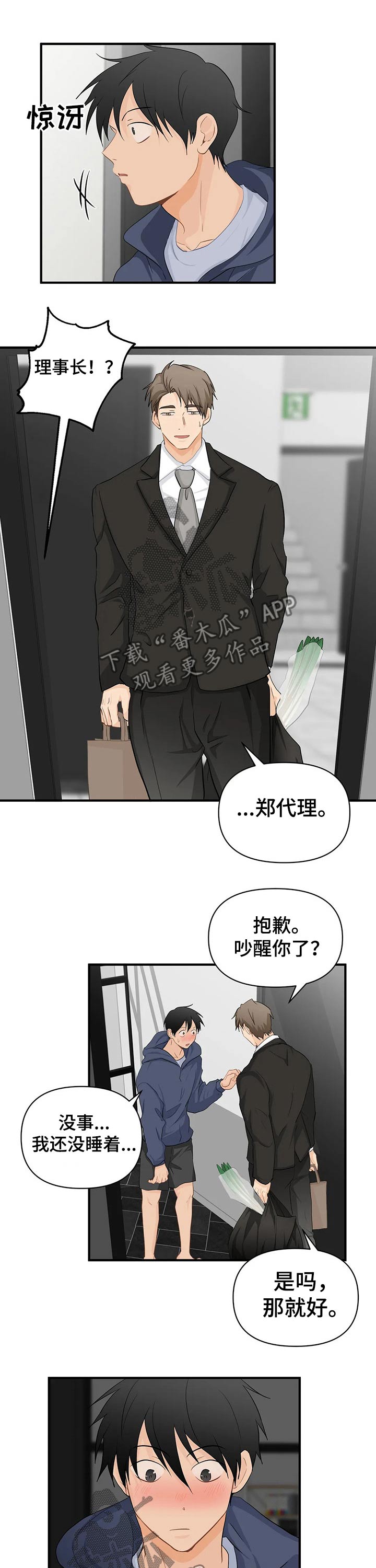 《关注点》漫画最新章节第52章：煎熬幻想免费下拉式在线观看章节第【3】张图片