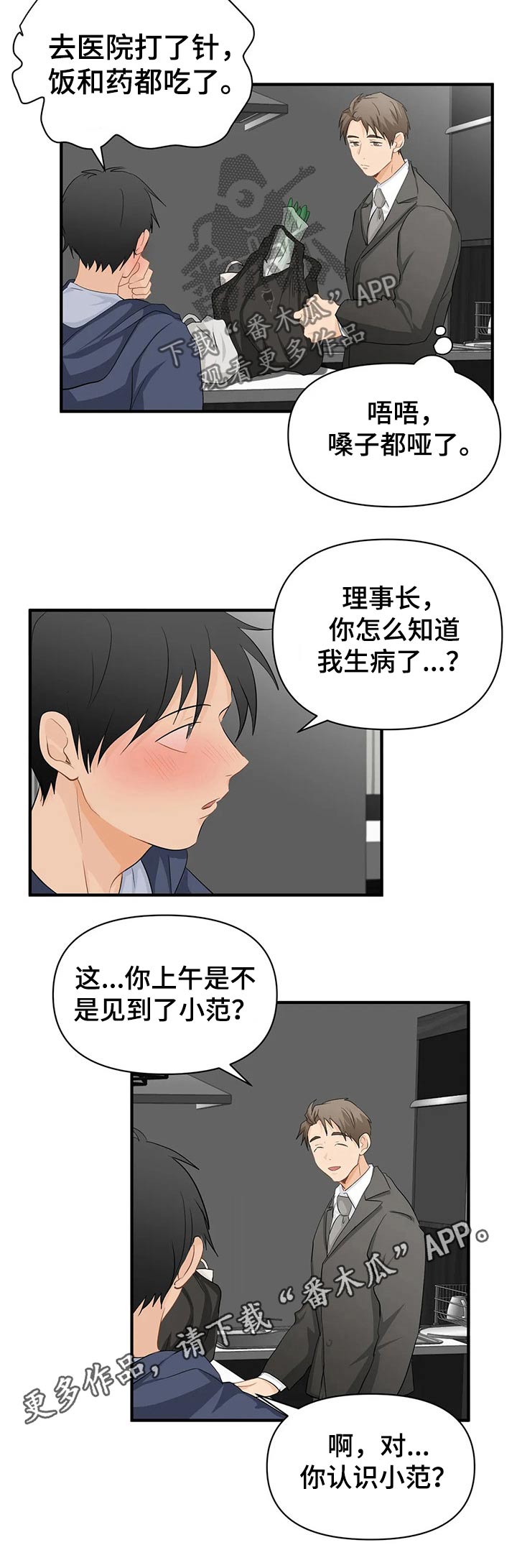 《关注点》漫画最新章节第52章：煎熬幻想免费下拉式在线观看章节第【1】张图片