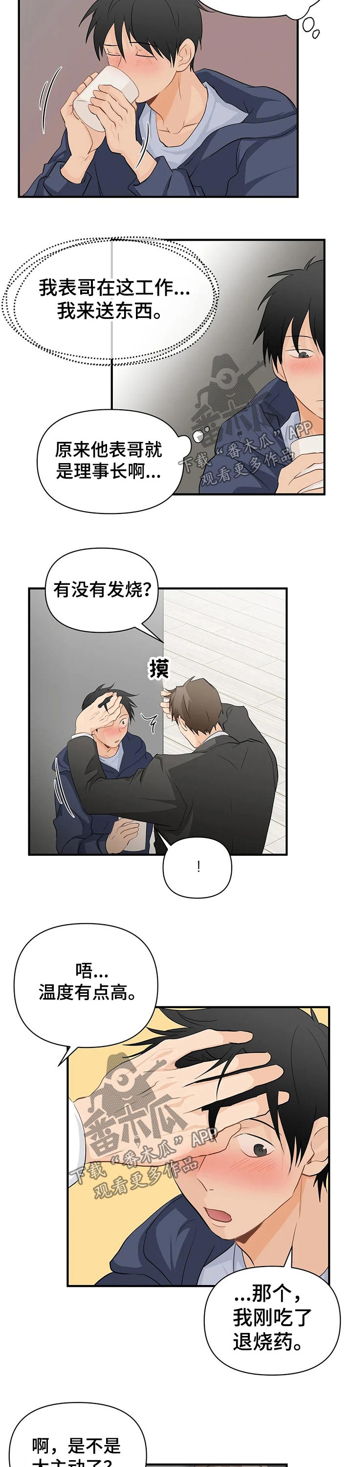 《关注点》漫画最新章节第53章：登门拜访免费下拉式在线观看章节第【8】张图片