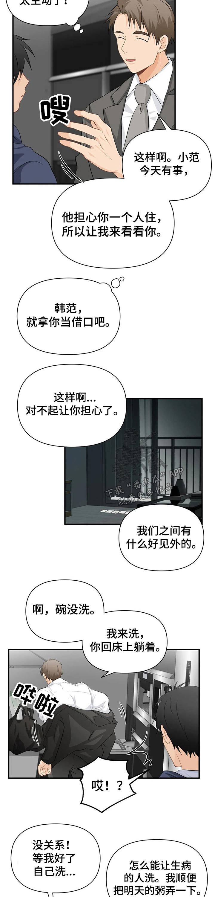 《关注点》漫画最新章节第53章：登门拜访免费下拉式在线观看章节第【7】张图片