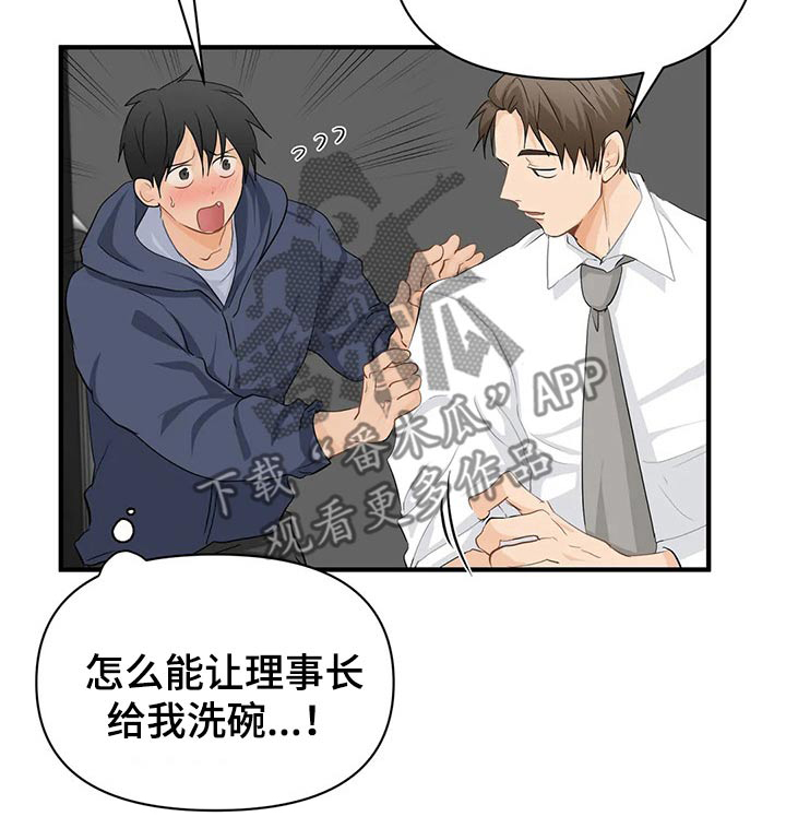 《关注点》漫画最新章节第53章：登门拜访免费下拉式在线观看章节第【6】张图片