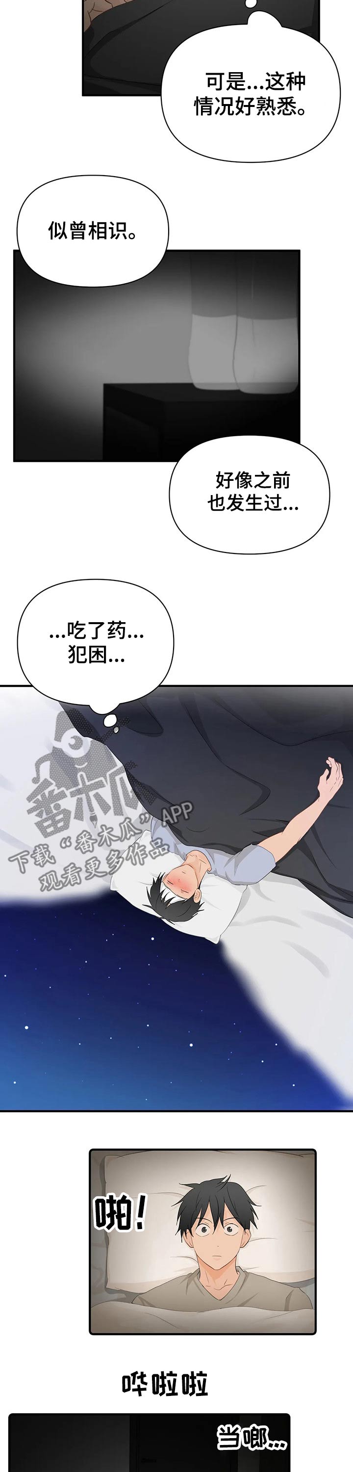 《关注点》漫画最新章节第53章：登门拜访免费下拉式在线观看章节第【3】张图片